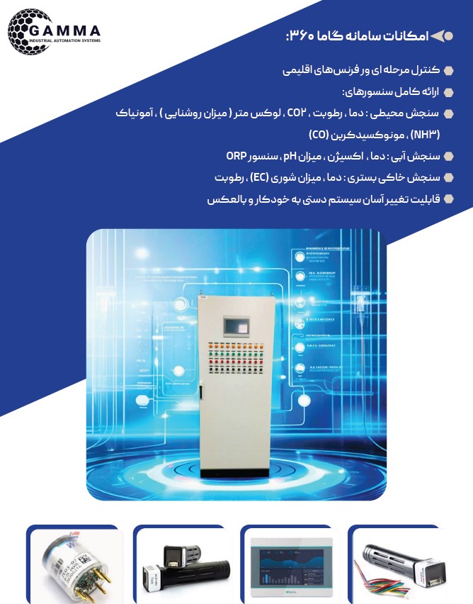 امکانات اتوماسیون انبارها و سردخانه ها